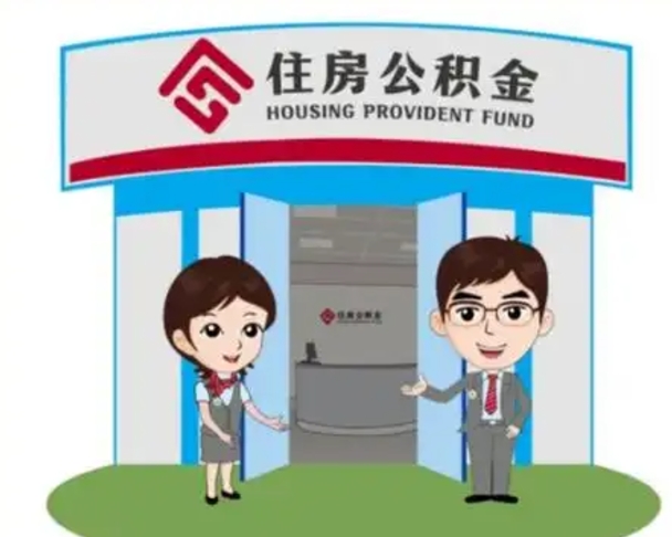 商水如何使用住房公积金贷款（2021住房公积金贷款怎么贷）